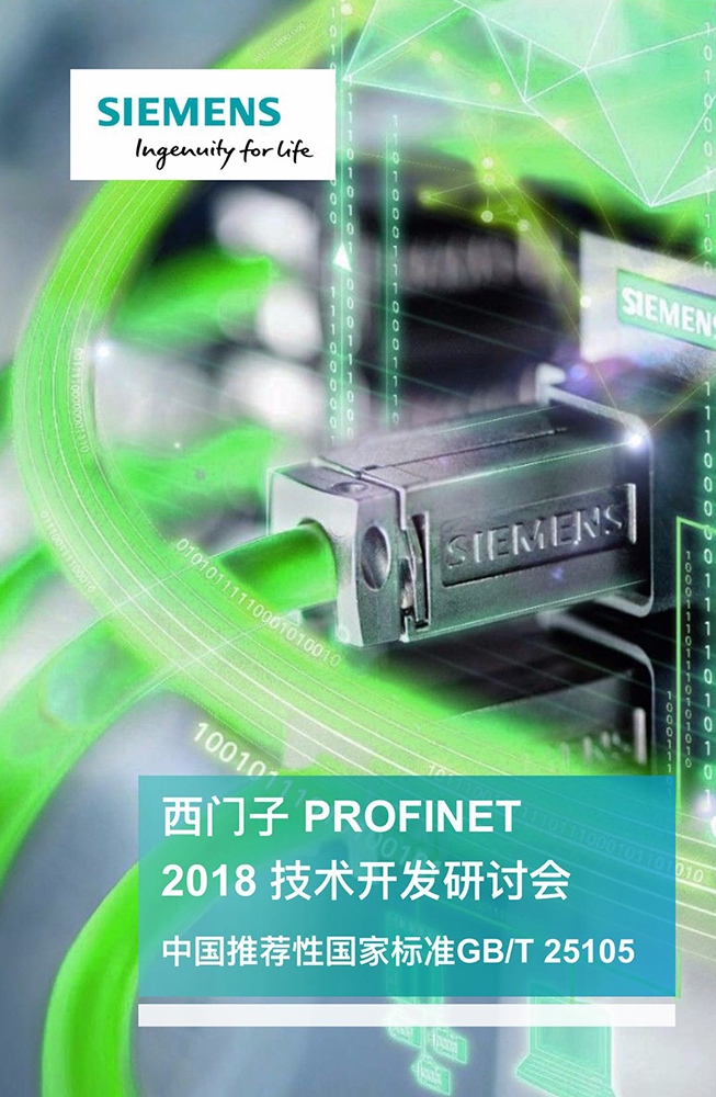 邁信電氣對接西門子，完美適配PROFINET總線