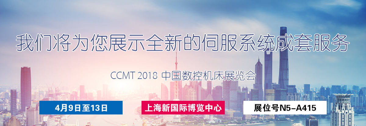 聚焦CCMT 2018，邁信電氣期待您的蒞臨！